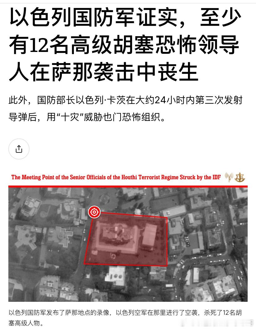 [加油][加油]公布袭击名单以色列军方公布了团灭胡塞政府高层的名单，定点清除了总