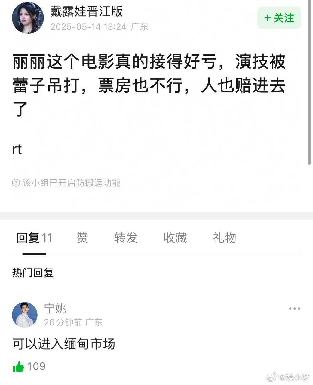网友锐评:赵丽颖丽这个电影真的接得好亏，演技被蕾子吊打，票房也不行，人也赔进去了