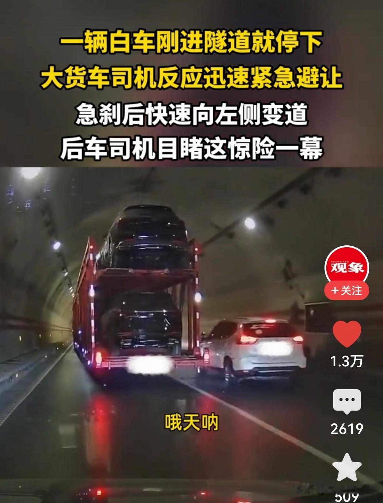 手心里全是汗！隧道口前车突停，50吨大货车“神龙摆尾”躲过一劫，司机一句话让人破