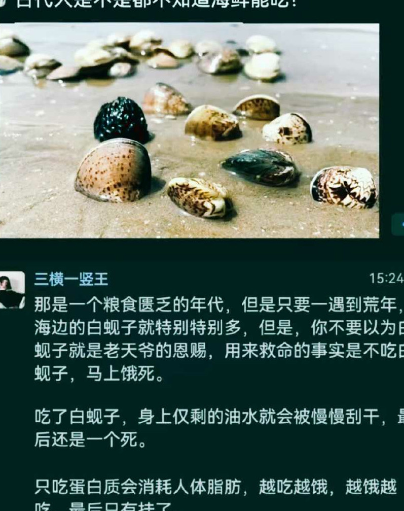 难怪古人不吃海鲜充饥