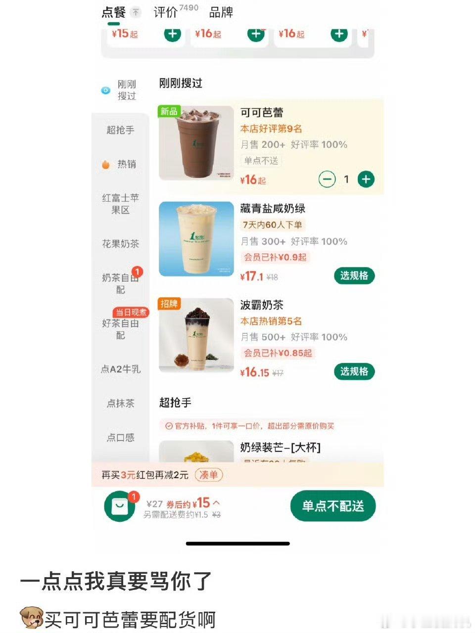现在连买奶茶都要配货了现在动不动配送费都要20元起可我的奶茶才10块钱啊​​