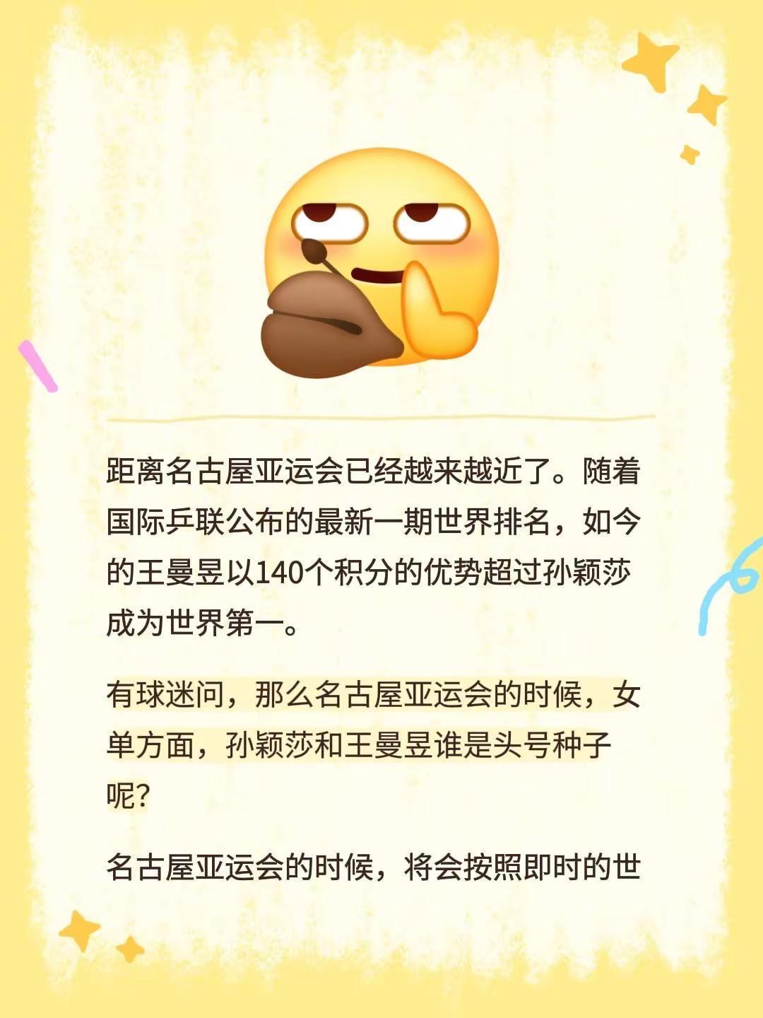 距离名古屋亚运会已经越来越近了。随着国际乒联公布的最新一期世界排名，如今的王曼昱