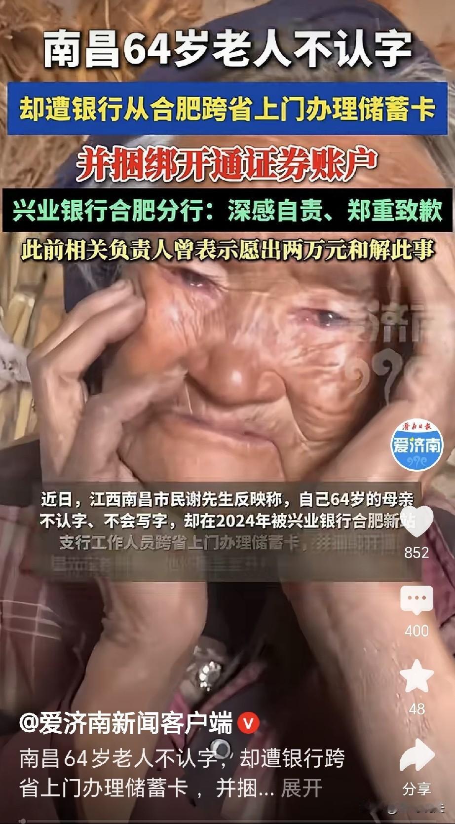 江西南昌，一男子发现，64岁母亲被银行跨省办了张储蓄卡，银行还用这张卡给母亲办了