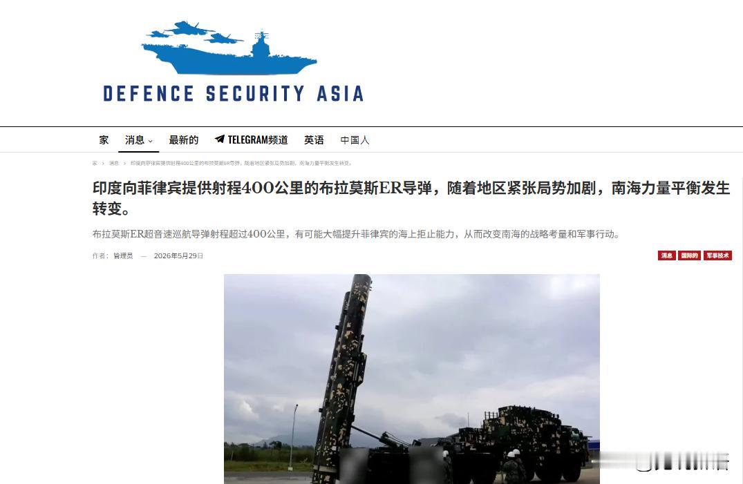本周，印度军方直言不讳地主动摊牌，他们之前向菲律宾提供的“布拉莫斯”超音速巡航导