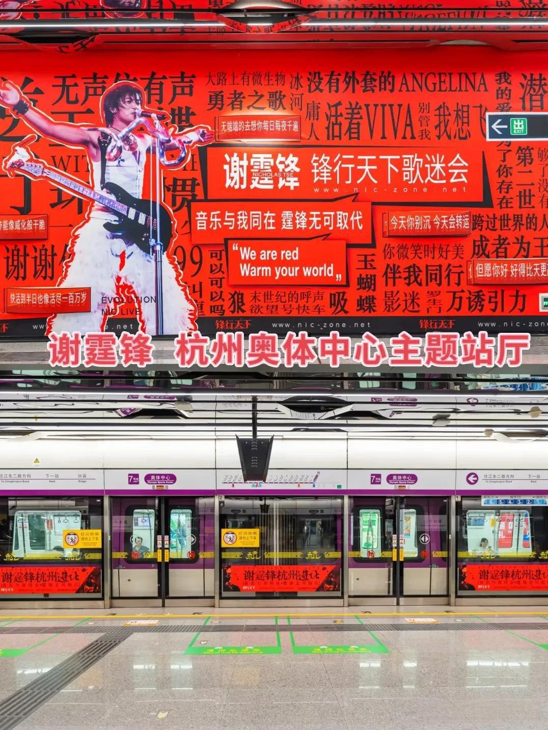 杭州地铁奥体中心站墙壁被谢霆锋承包，铺满了演唱会广告，和应援口号。这就是香港最