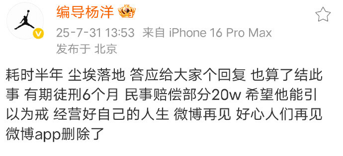 【#李明德被判有期徒刑六个月#】#李明德砸车事件车主获赔20万#7月31日，李