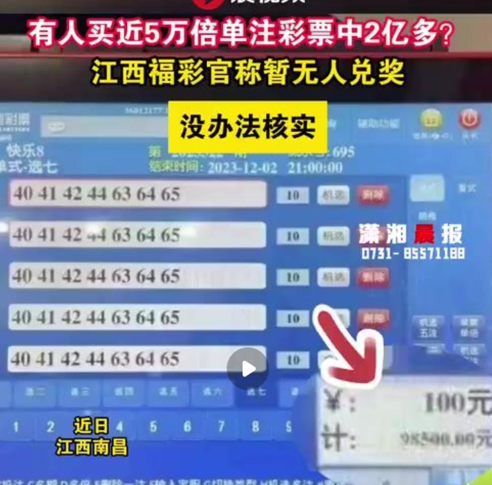 彩友想对比四川2970注排五2.97亿元和当年江西的5万倍投中2亿快乐八巨奖到底