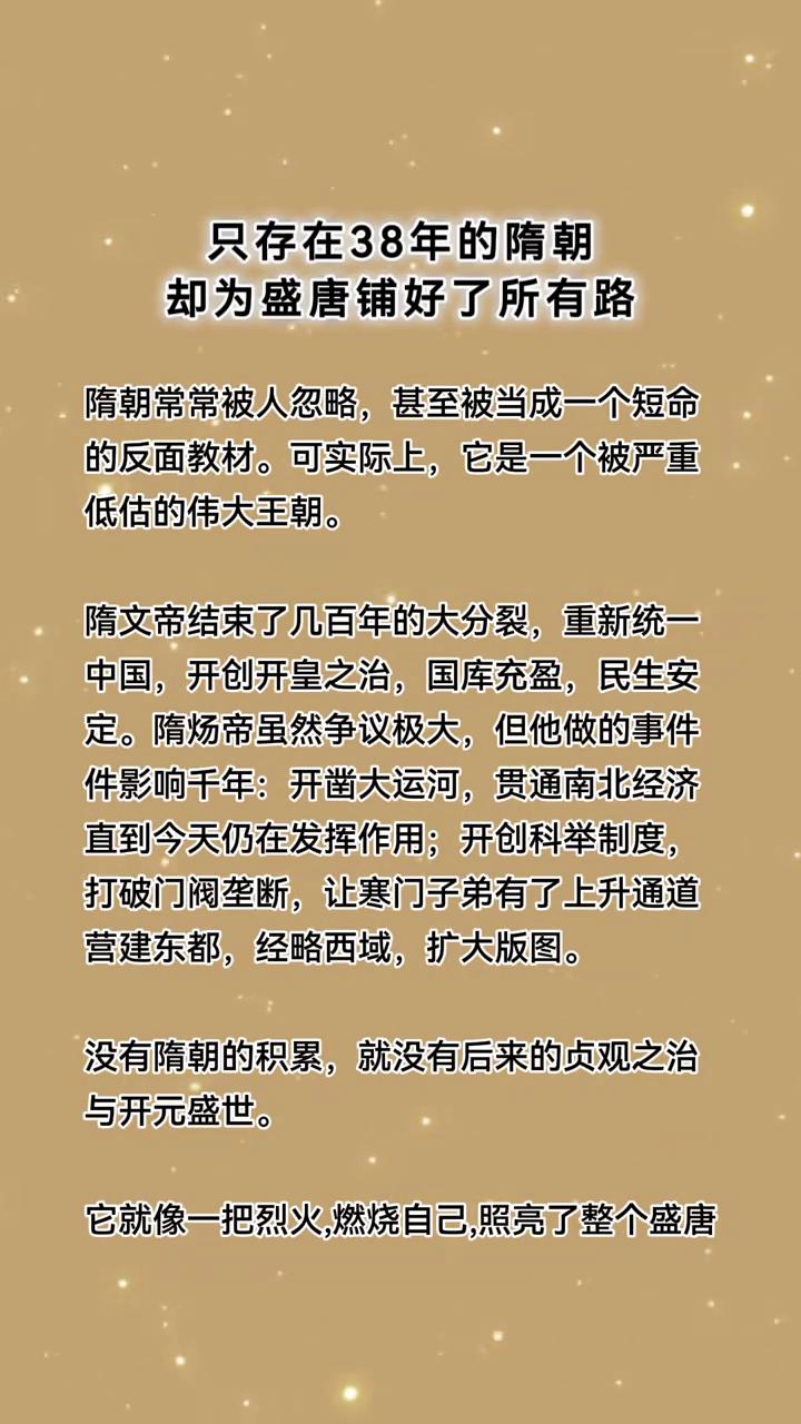 只存在38年的隋朝却为盛唐铺好了所有路。隋朝常常被人忽略，甚至被当成一个短命的