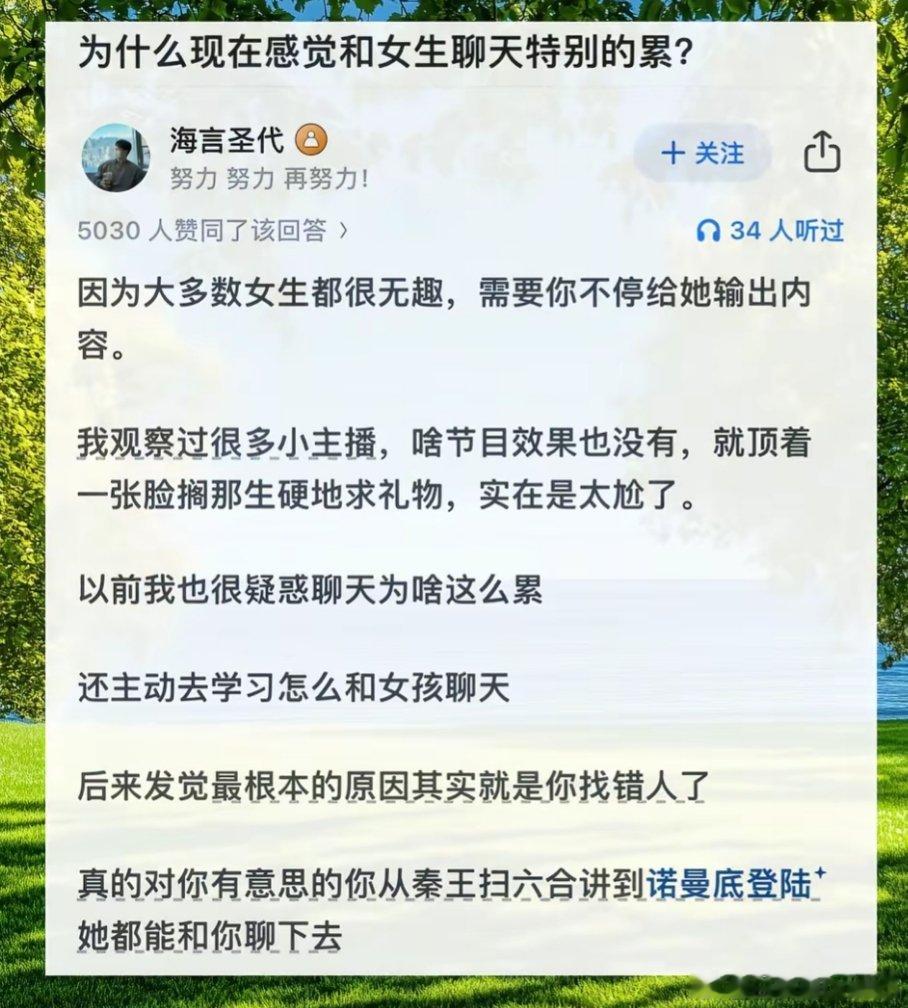 为什么感觉和女生聊天特别累？​​​