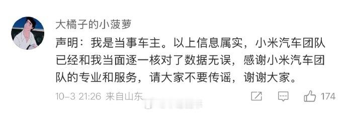 小米公司发言人回应一个大乌龙，是老公发出的泊车指令，这操作感觉是逗逗媳妇，但视频