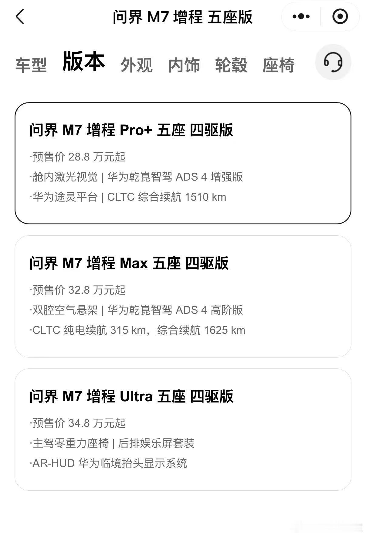 研究了一下全新问界M7的配置，五座版和六座版差两万如果选择Pro+版的话，选装会