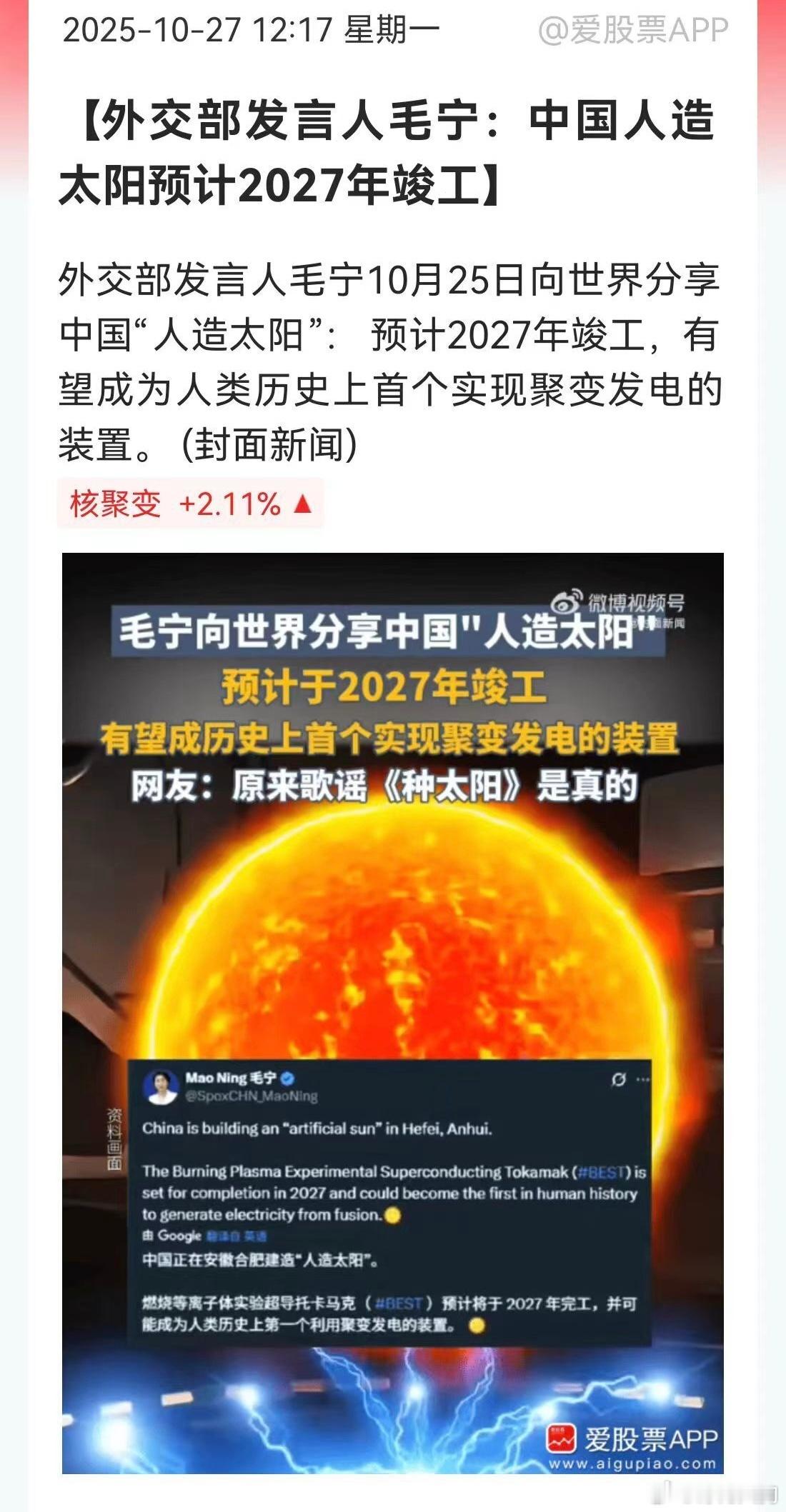 人造太阳2027年竣工​​​