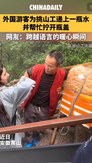 “上人民日报了！”7月28日中国日报报道，安徽，一对外国情侣爬黄山，在下山的时候