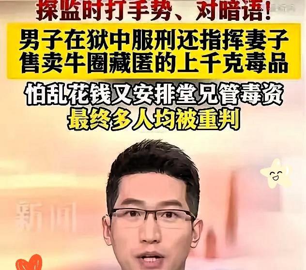 “胆子真大！”6月26日报道，贵州，一男子进了监狱，还不老实，趁妻子来探监的时候