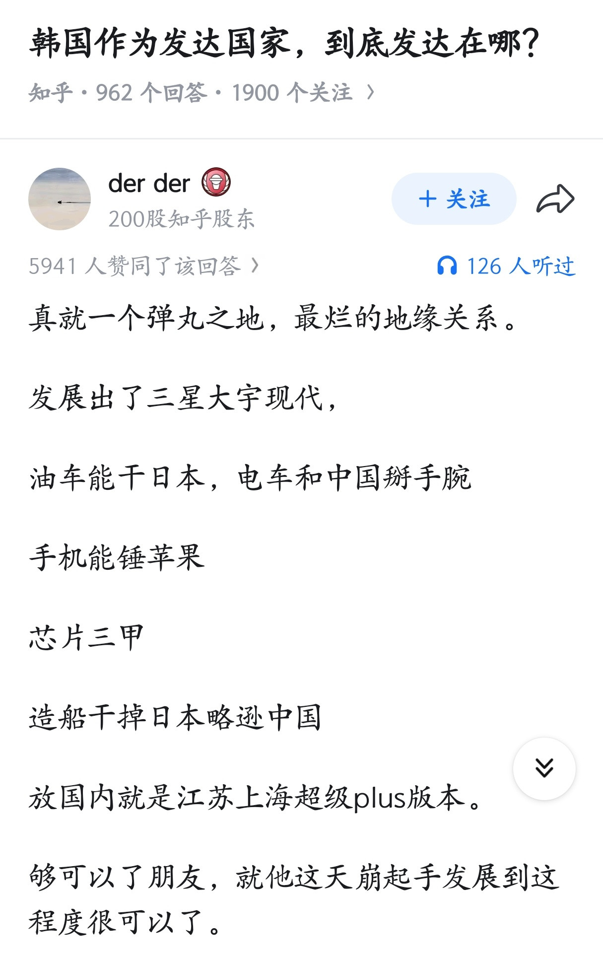 韩国作为发达国家，到底发达在哪？