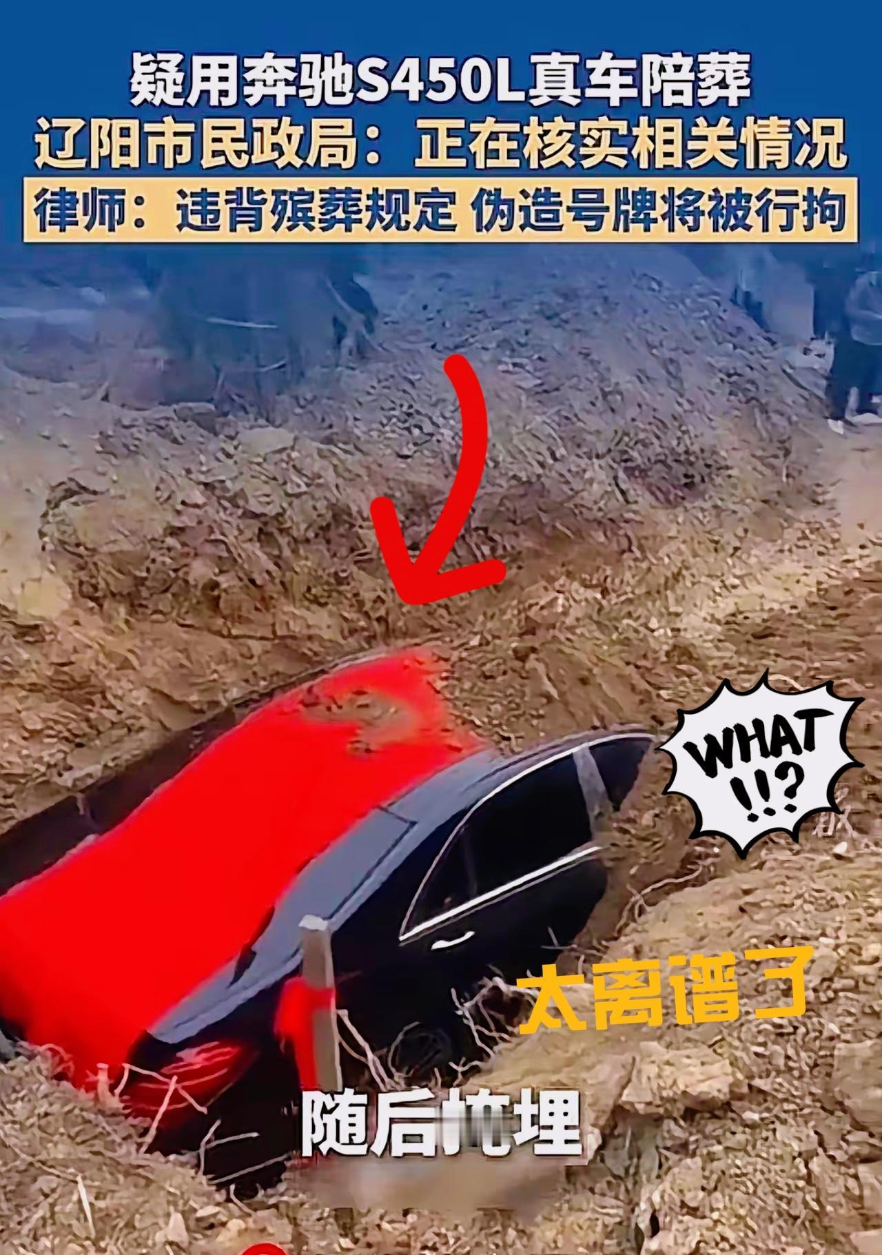 百万豪车直接埋进土里当陪葬品，这波操作真是让人看不懂！辽宁这位土豪的做法，不仅