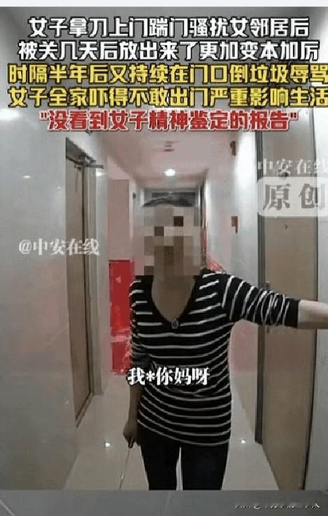 有些“恶”，就得用强硬手段整治一女子持刀踹门，持续骚扰邻居，理由居然是称受到辐