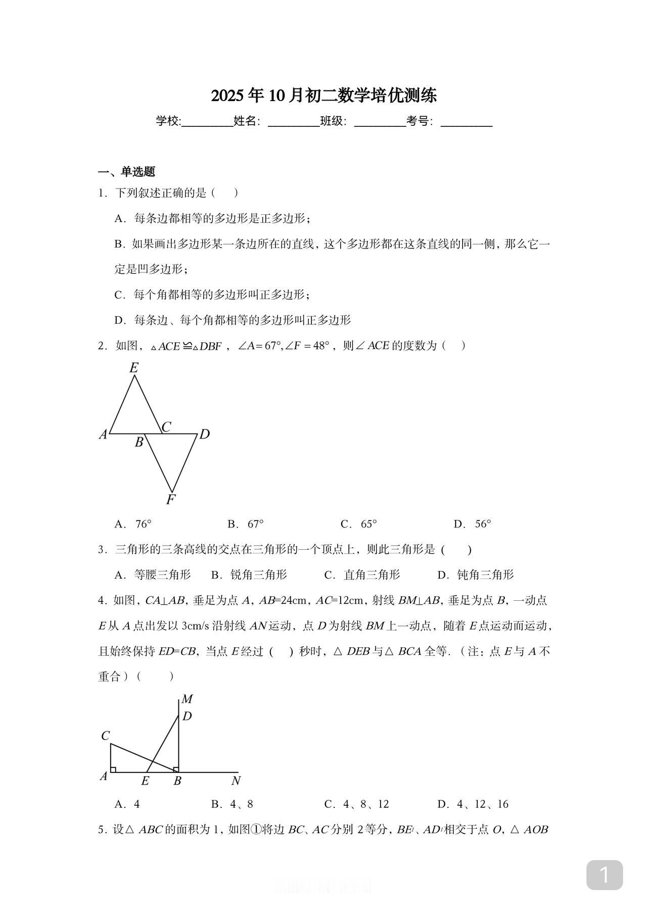 初二数学培优题几何进阶提优7道题万唯中考几何模型辅助线初中2026版数学全