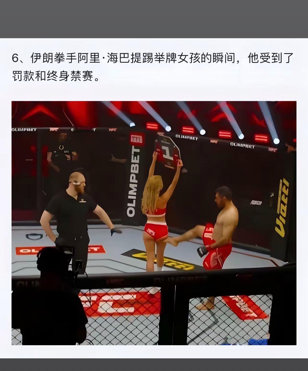 “阿里·海巴提踢牌女孩事件，遭罚款终身禁赛！”🏆👠💔