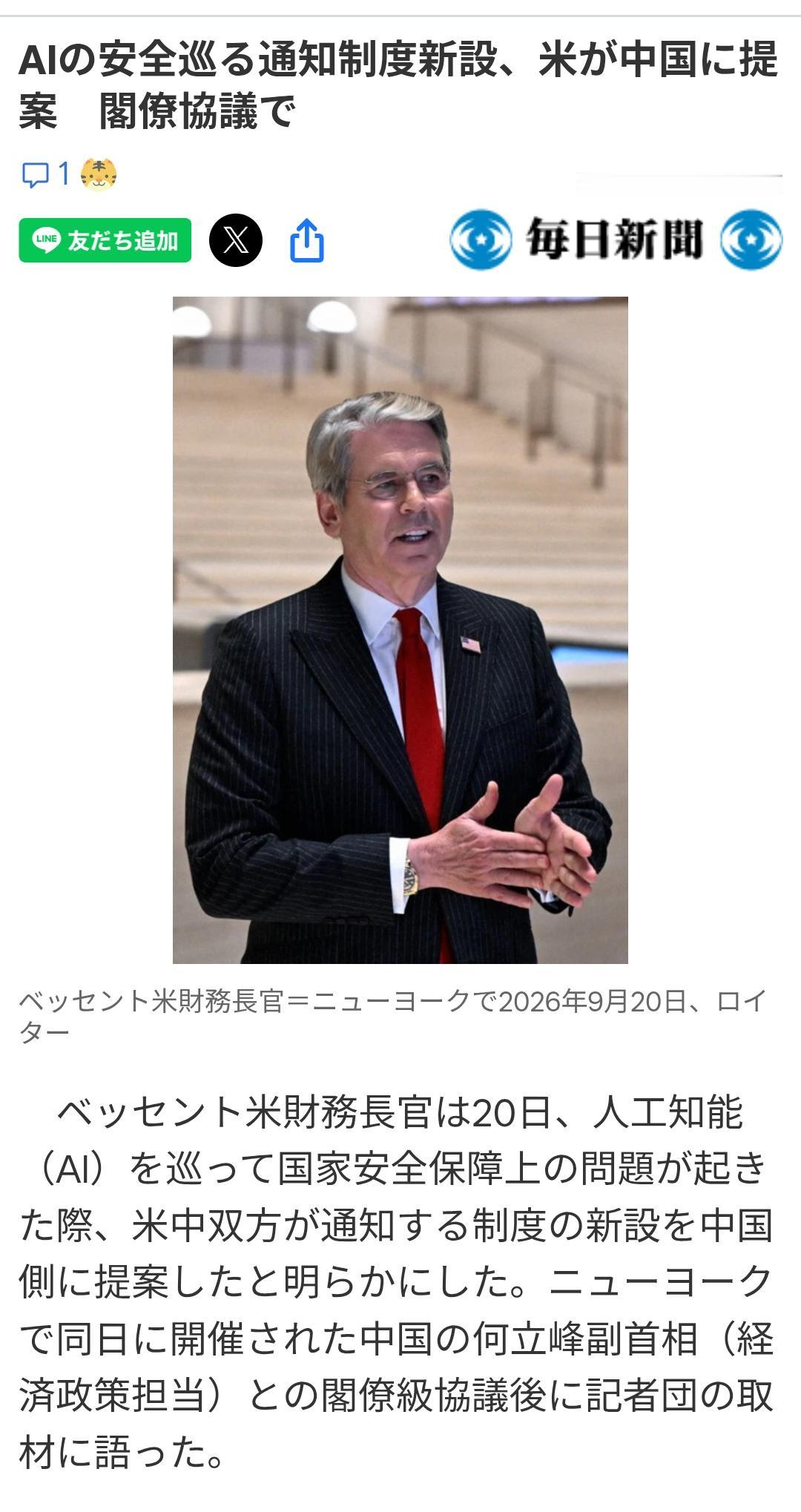 美方希望为了共同目标与中国建立“人工智能联络机制”据日媒《每日新闻》9月21日