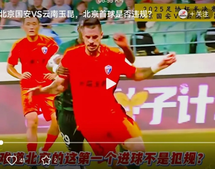 北京国安这个争议进球，我在网上找到了视频回放，支持国安也好，支持玉昆也好，比分谁