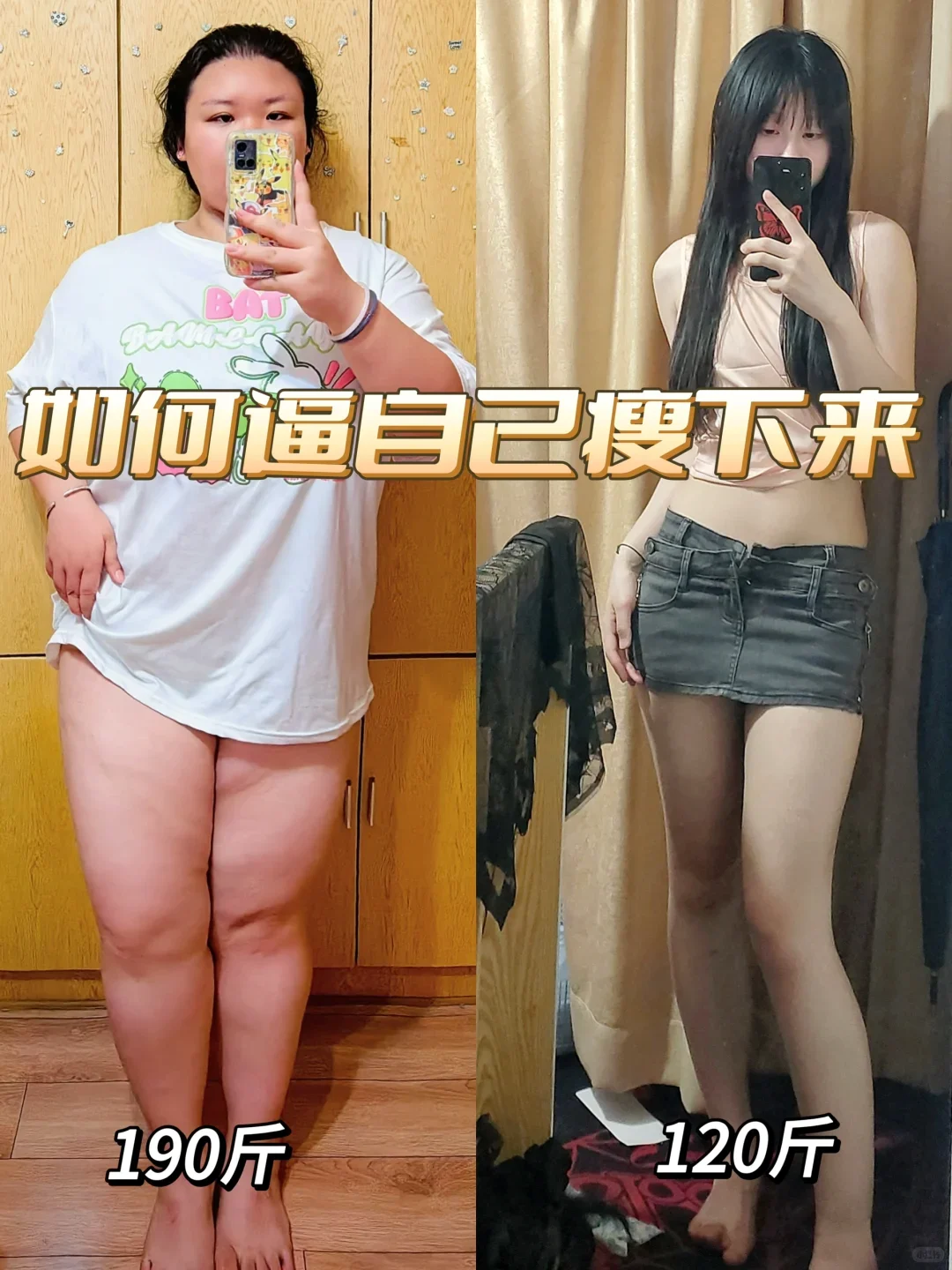 大基数5个月瘦了70斤的减肥方法（经验分享)!