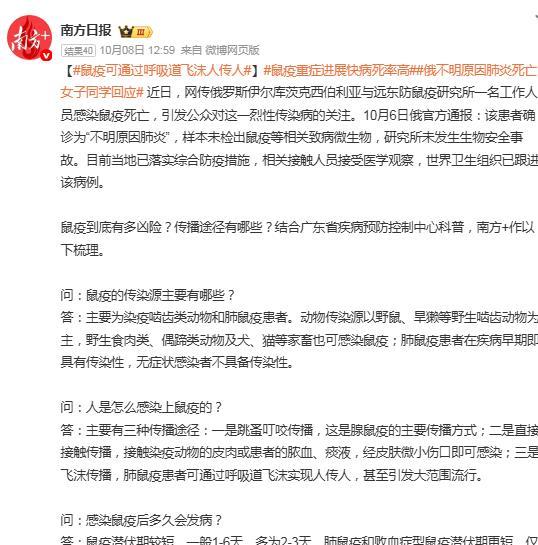 科学认识肺鼠疫：不必恐慌，但需警惕！近日，网传俄罗斯一所鼠疫研究所工作人员疑似