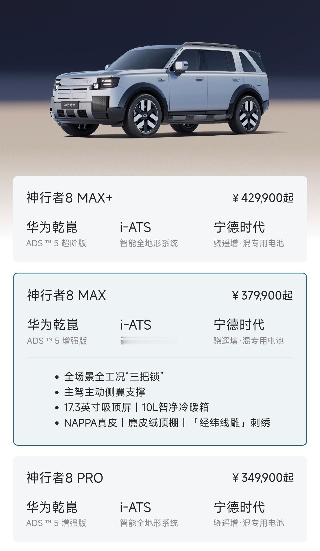 神行者8中配Max版居然没有激光雷达，想要的还得花2万选装，然后再花1万5开通？