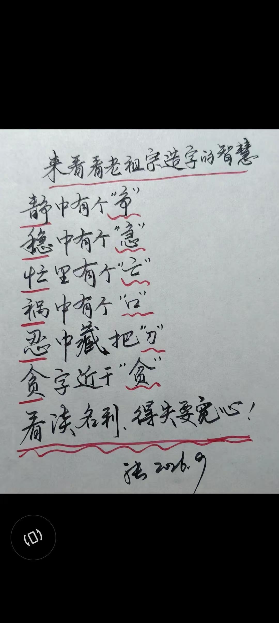 每日手写字迹里的素养