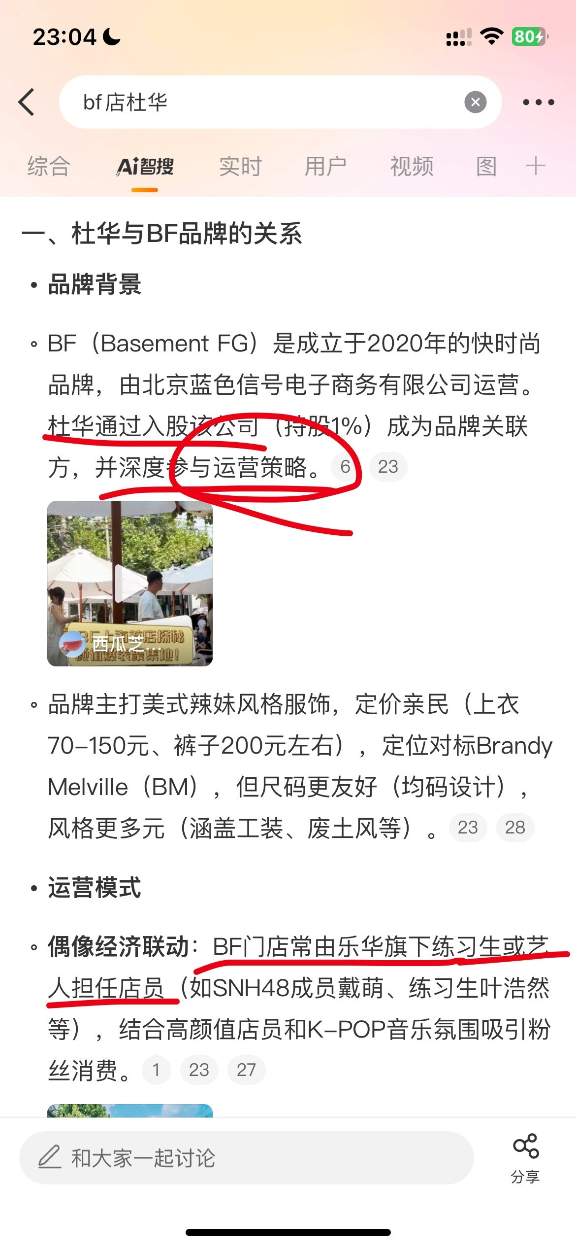 才知道那个店是杜华搞的……作孽​​​