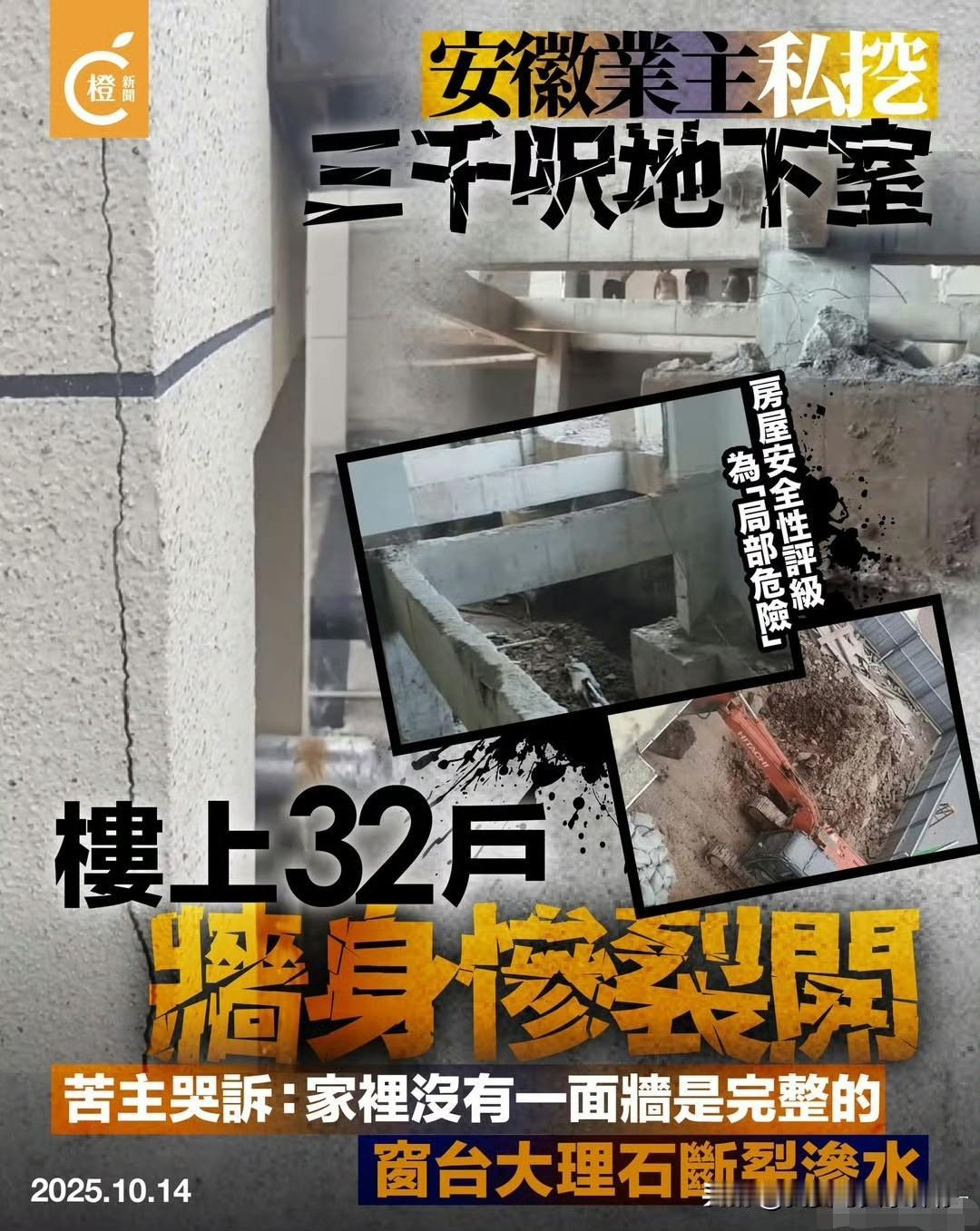 私挖300平米地下室，业主已被逮捕！一开始以为只是普通装修，直到看见挖机在