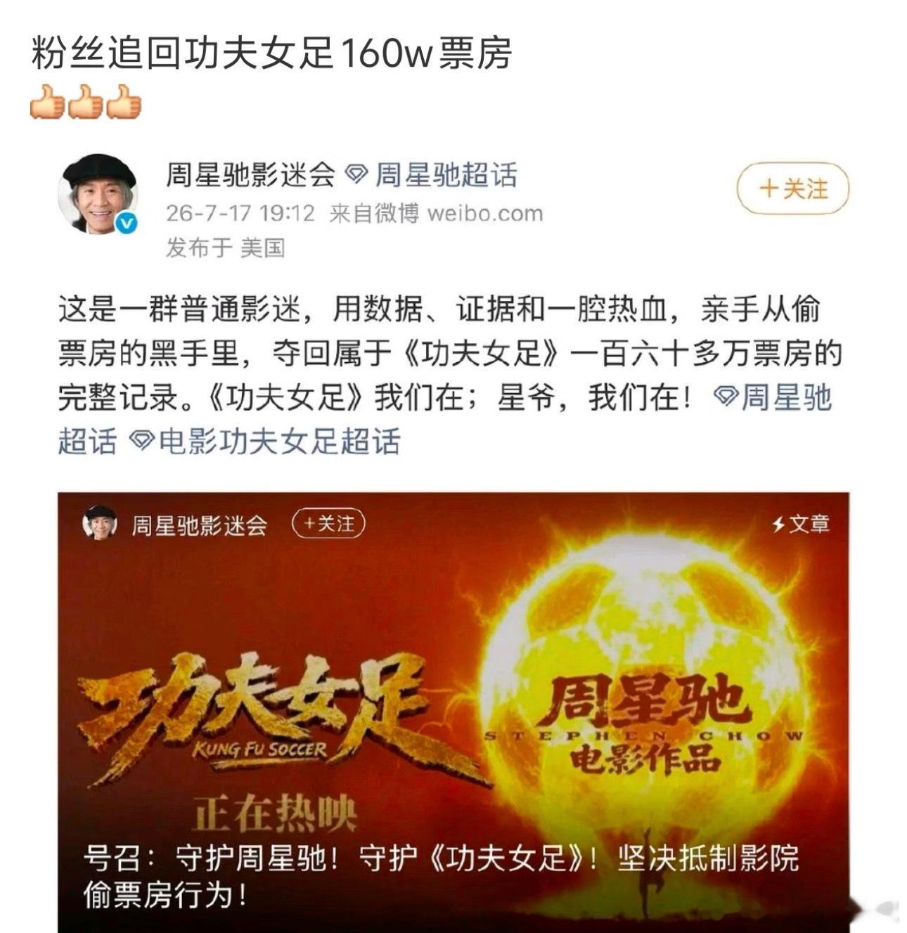 大家是真爱星爷啊