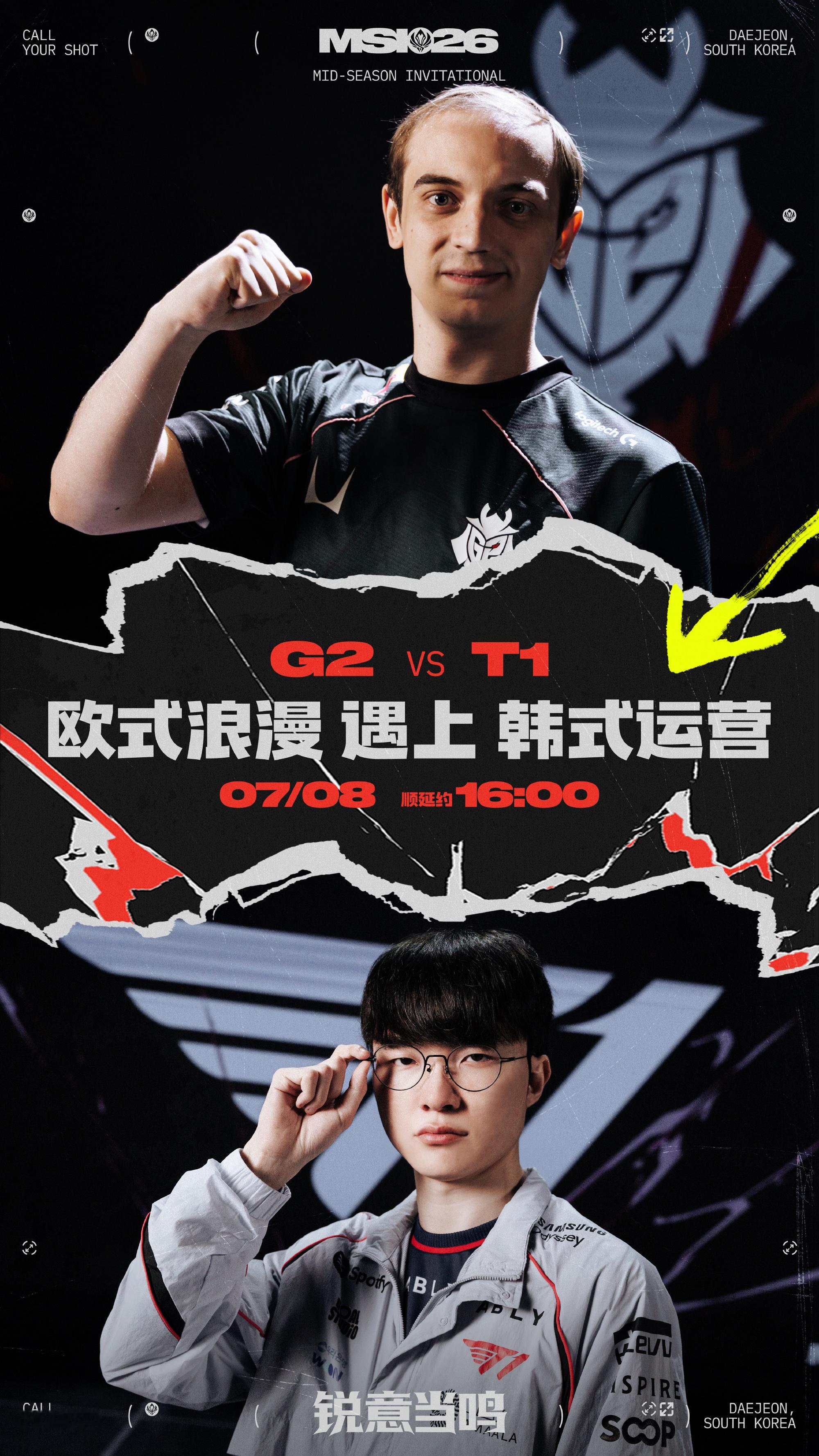 G2，你去把T1淘汰掉英雄联盟