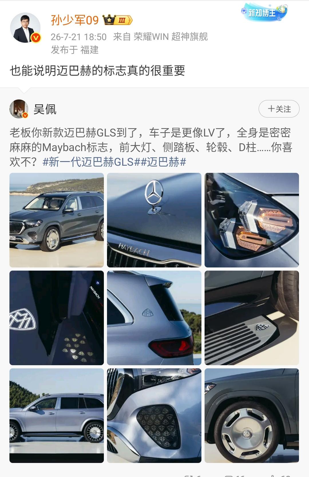 孙少军：也能说明迈巴赫的标志真的很重要！老板你新款迈巴赫GLS到了，车子是更