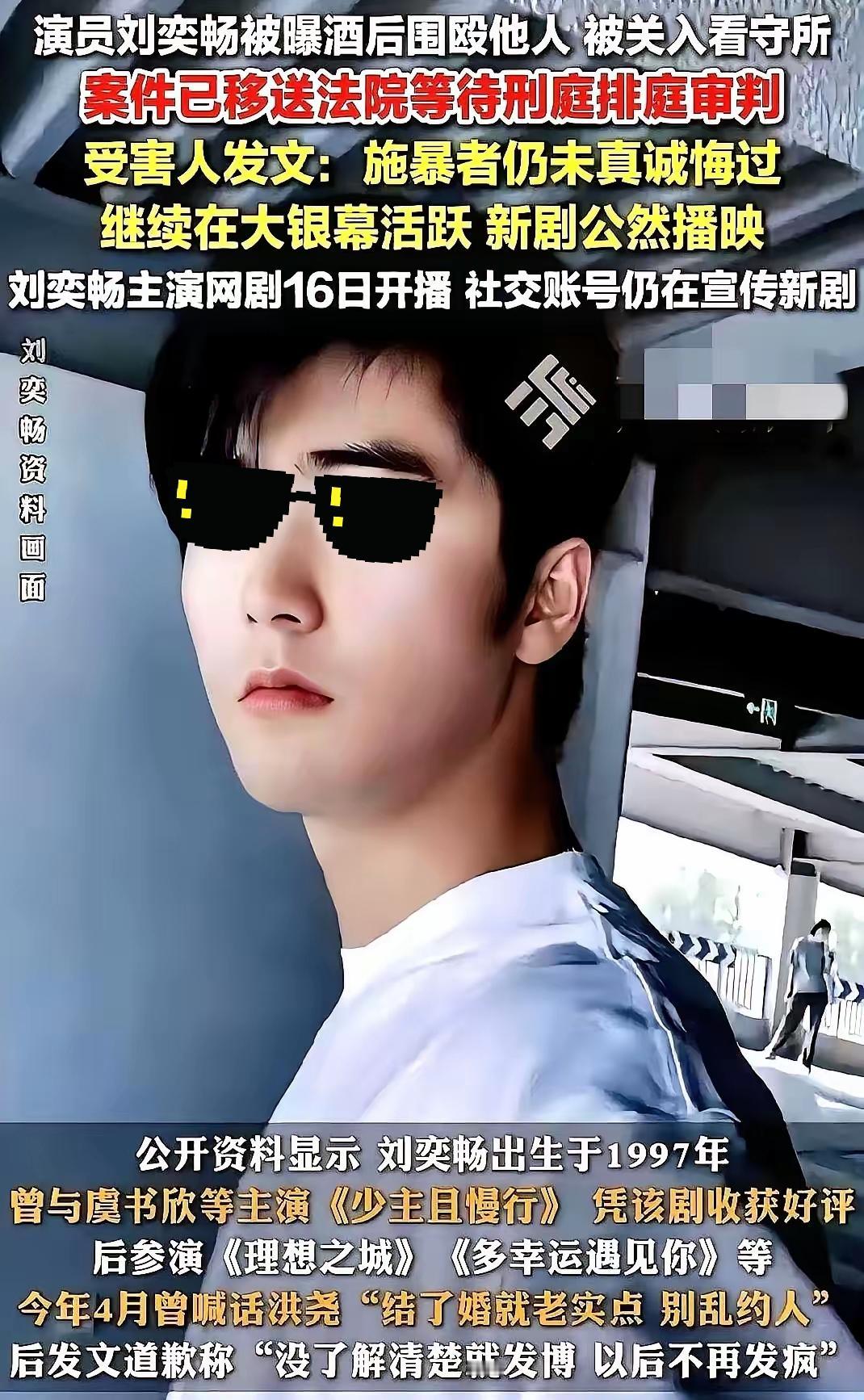 刘奕畅现在怕是连肠子都悔烂了!他悔的根本不是丢了代言、新剧停播,而是当初手贱,打