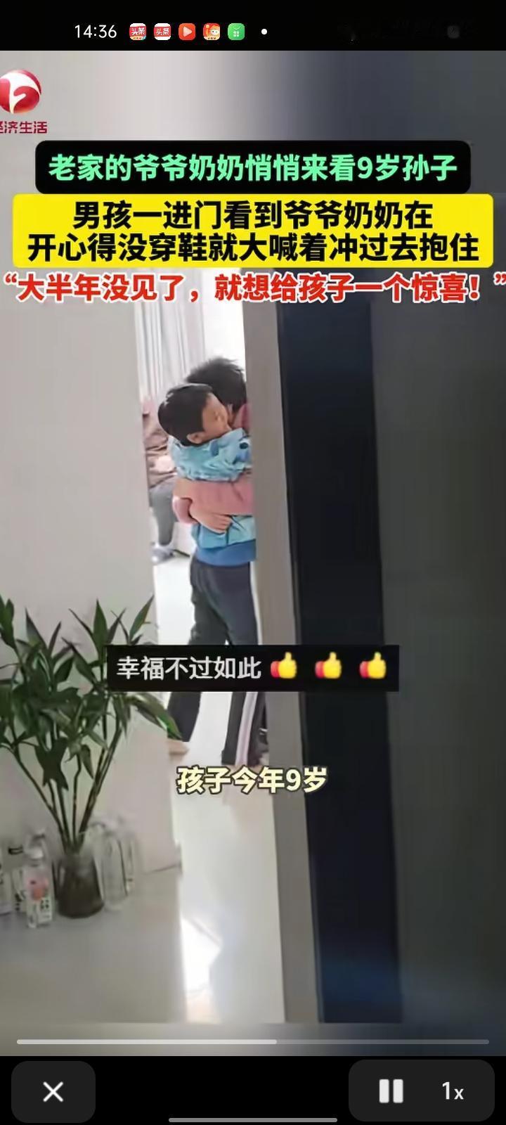 11月1日，北京。爷爷奶奶从东北赶来看望孙子，孙子看到后，开心地没穿鞋就冲过去抱