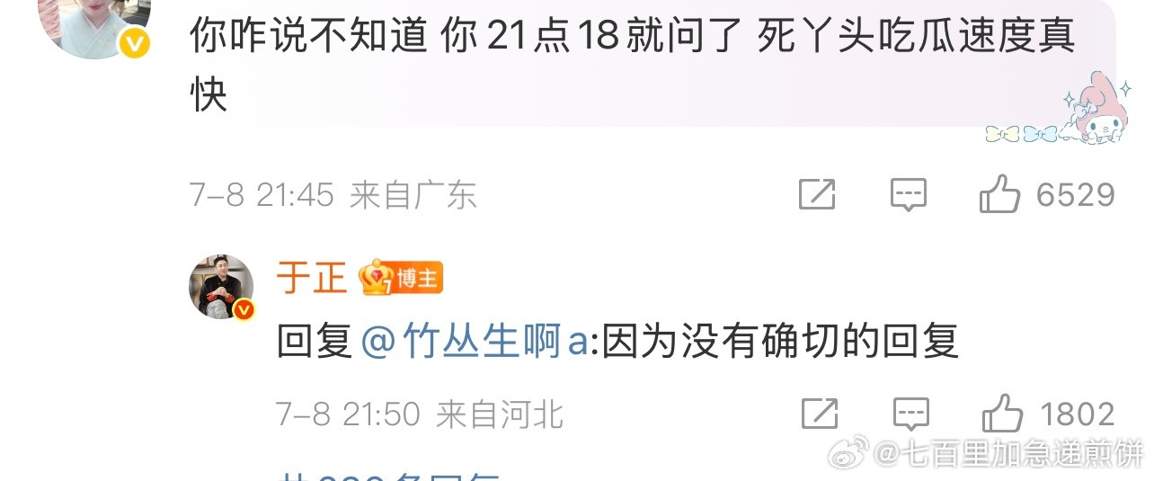 因为于正回复网友“他不知情”之前他就问了关于女主和田栩宁的事情，被质疑时间线（说