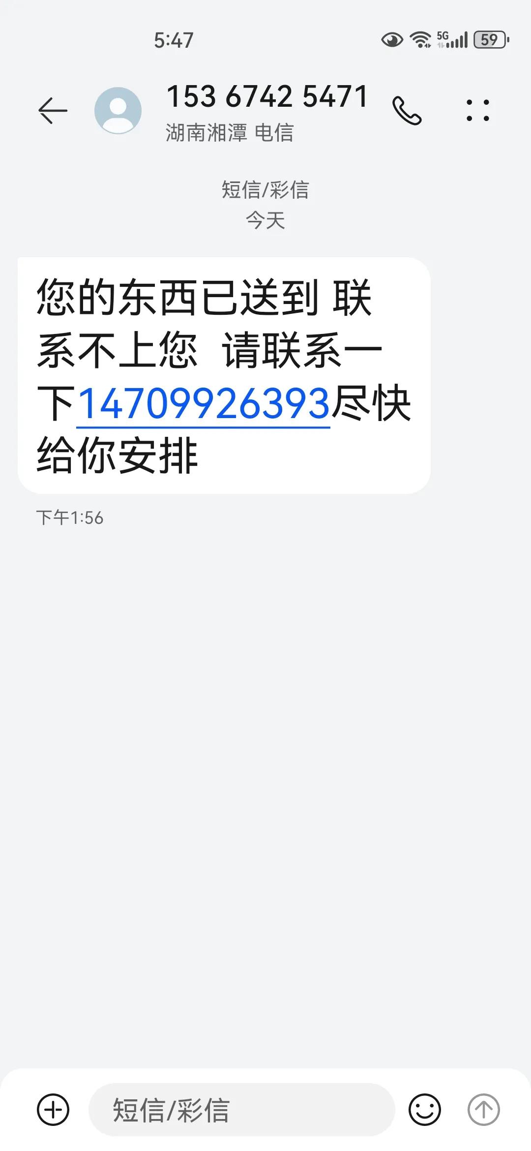 骗子又搞出新骗术了，我说出来，免得大家上当受骗。今天收到一条短信，显示是湖南湘