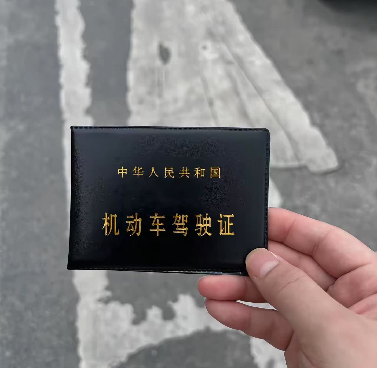 宝贝恭喜你终于拿到驾照了，我真为你感到高兴，你是妈的骄傲，