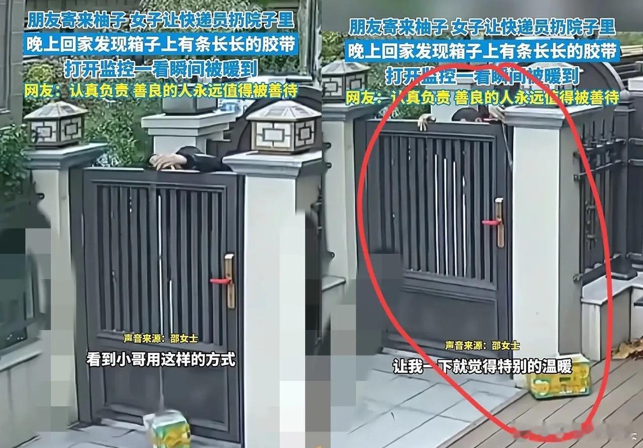 “细节见人品！”天津，一女子朋友寄来一箱柚子，女子不在家，于是就让快递小哥“扔院