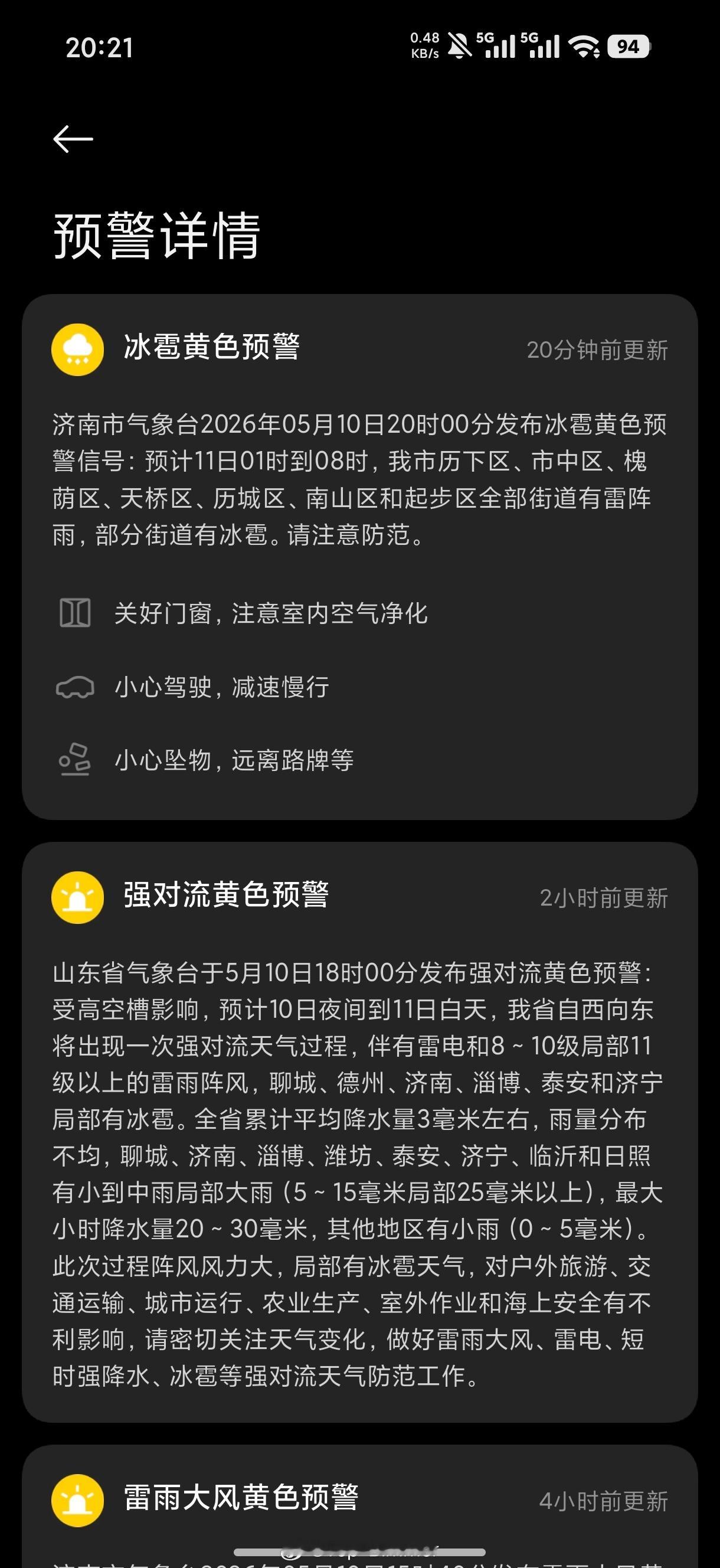 冰雹？？？？