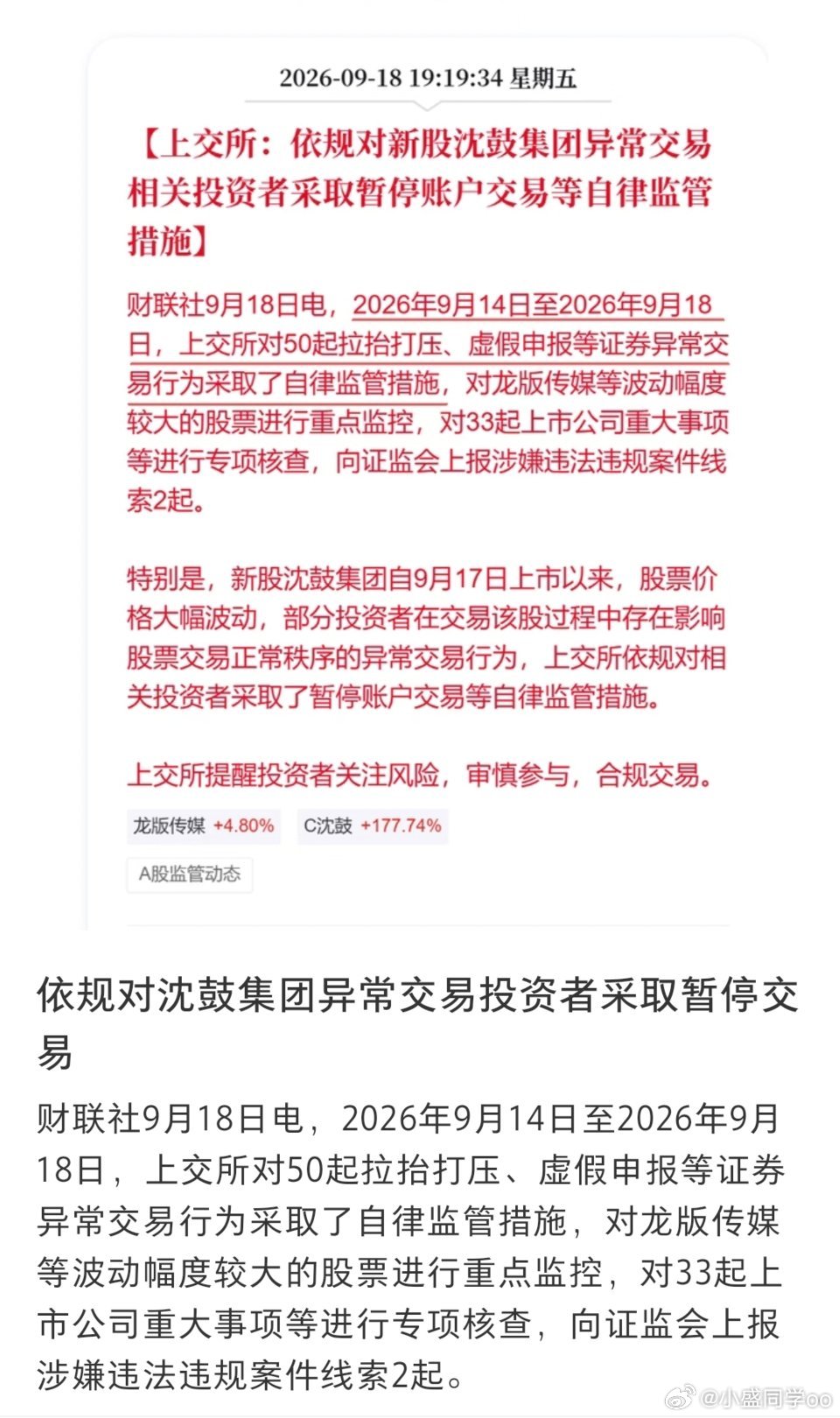 上交所出手，直接暂停账户交易的监管措施。温馨提示：大家不要盲目跟风，投资有风险，入市需谨慎​