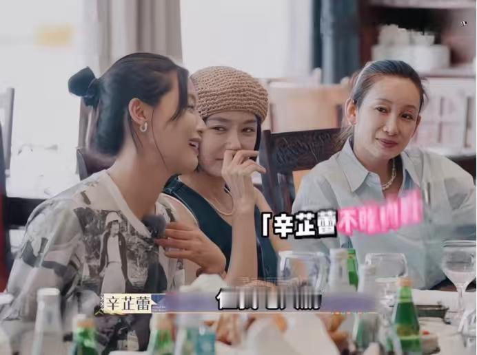 辛芷蕾：“我说我不吃内脏，从来不吃。但我吃大肠。”秦岚：“昨天那个吃了吗？羊