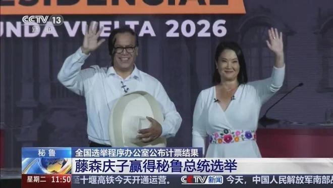 【对话在秘华人：？】据观察者网报道：当地时间6月29日，秘鲁全国选举程...
