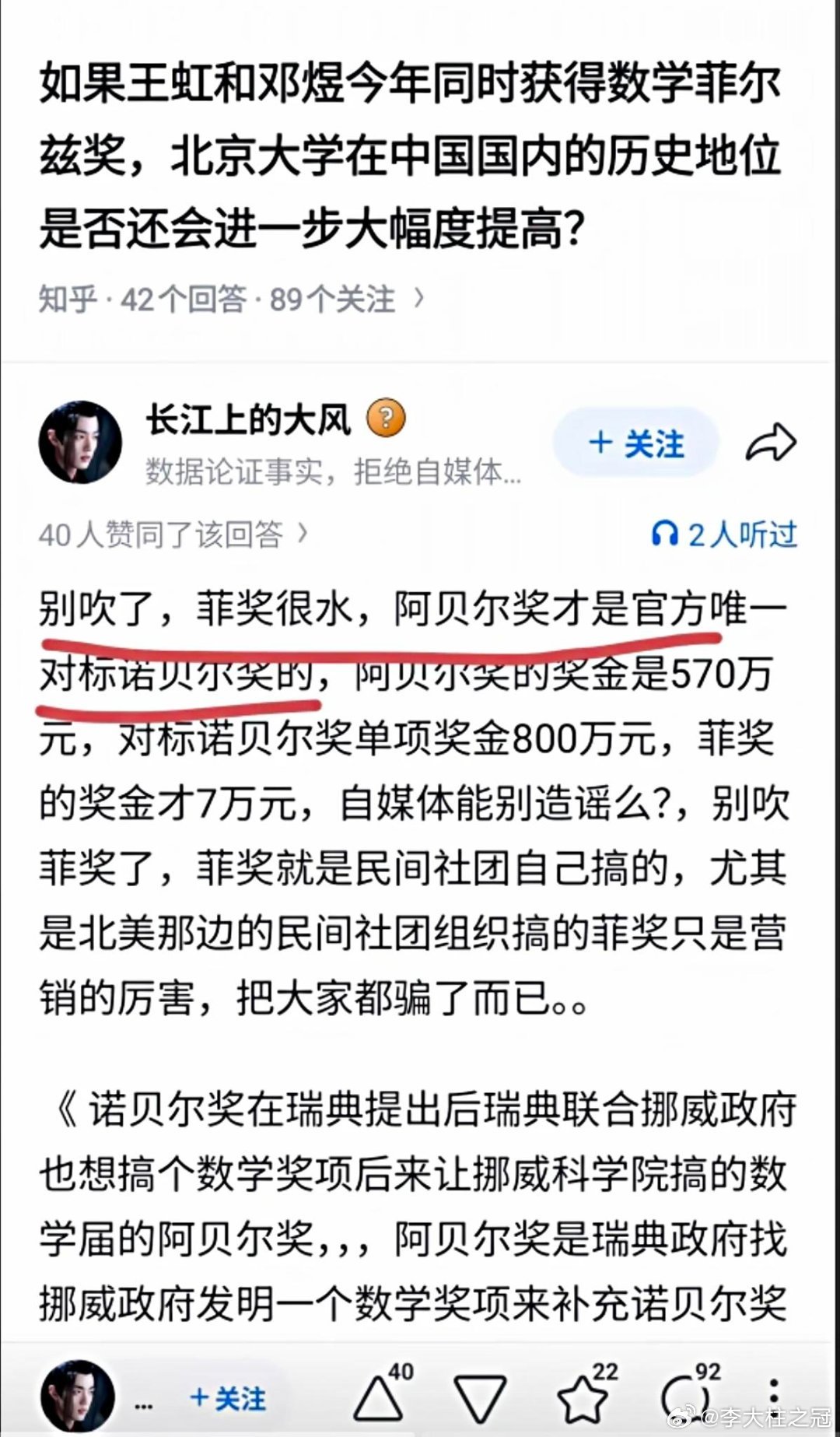 喷子眼中的菲尔兹奖