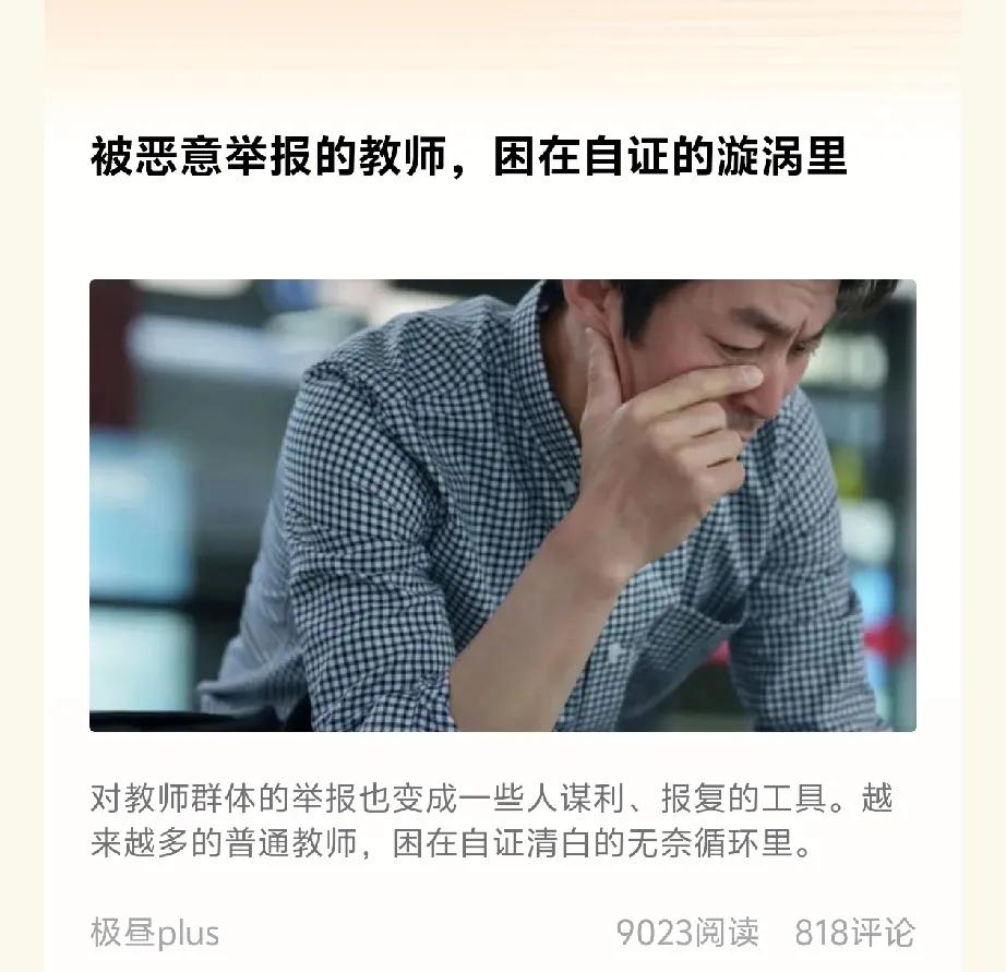 我想举报教师是最简单也是最容易成功，一个电话，一个帖子就可以让教师停课停职，而举