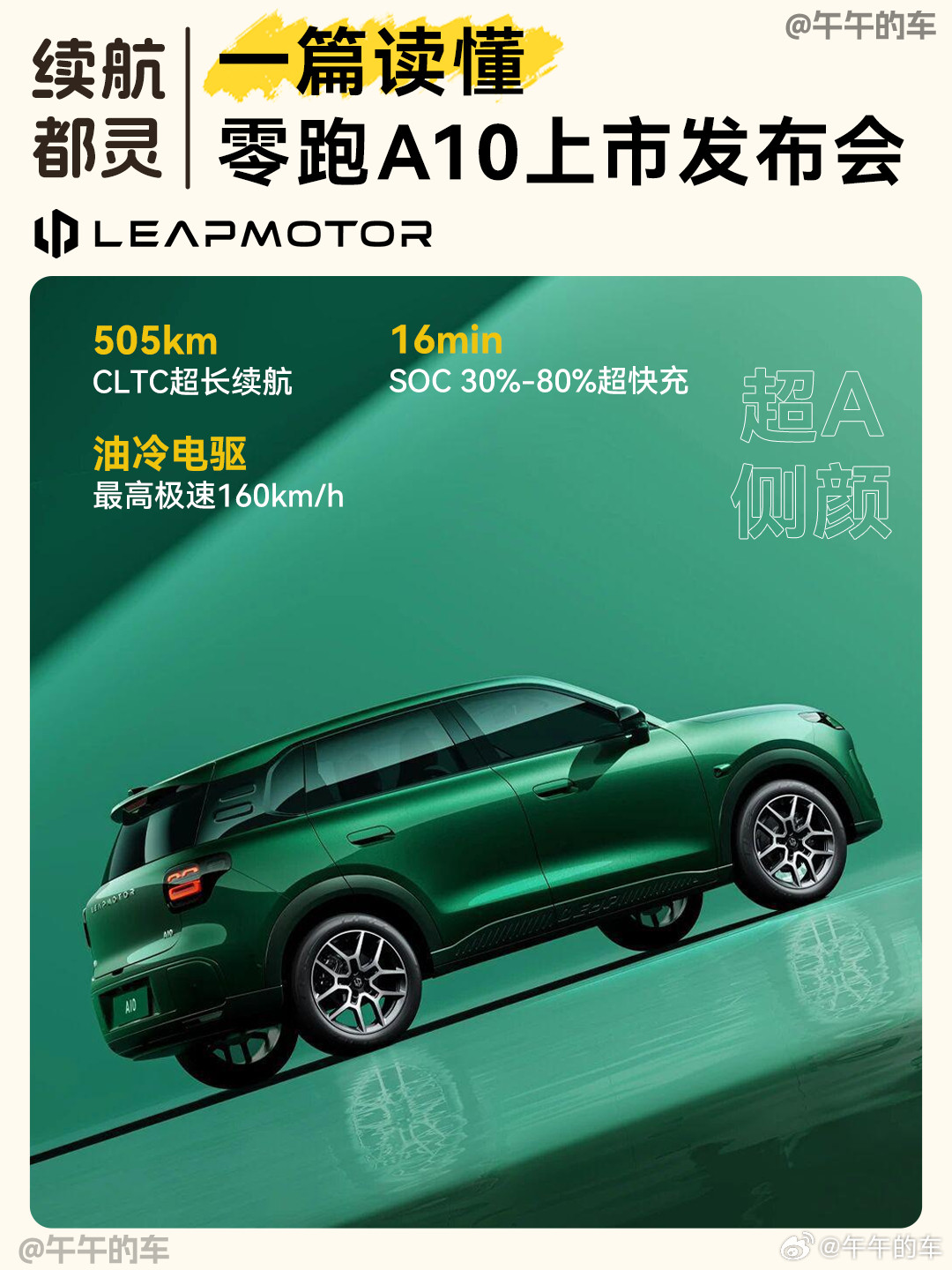 零跑A平台新车零跑A10正式来袭！8万出头就能拥有车位到车位的辅助驾驶体验！激光