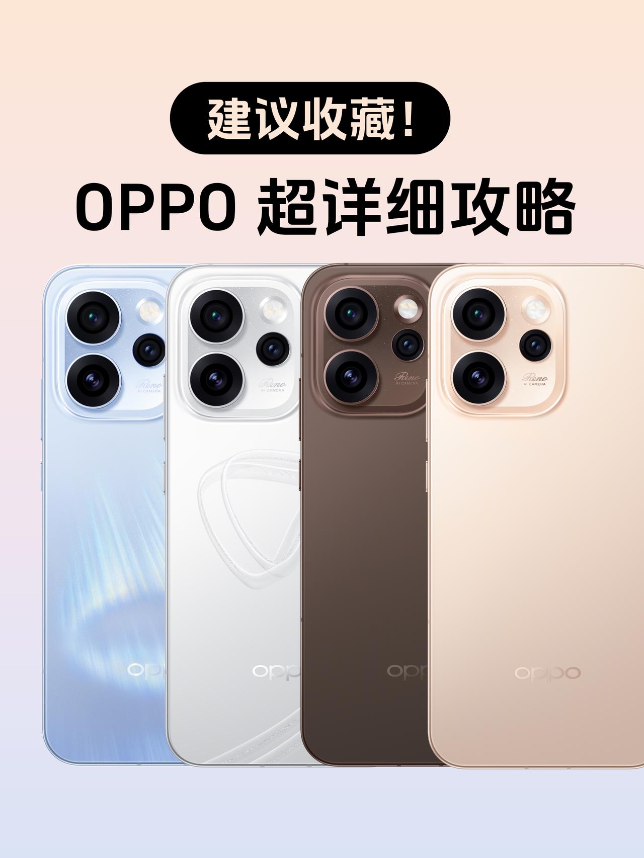 建议收藏！OPPO超实用玩法分享🔥不用=白买OPPO，你糊涂啊！！OPPO