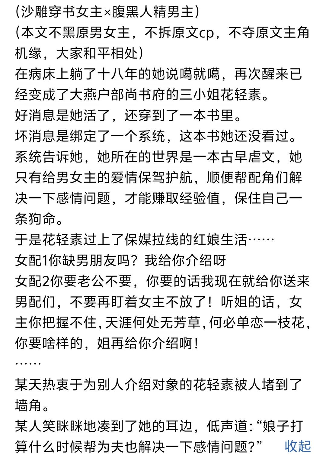 《穿进古早虐文，本红娘要全员HE》小说