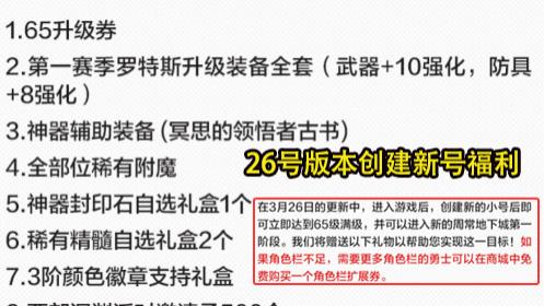 DNF手游: 26号版本升级活动练号推荐! 4个值得一玩, 鬼泣将迎来幻神